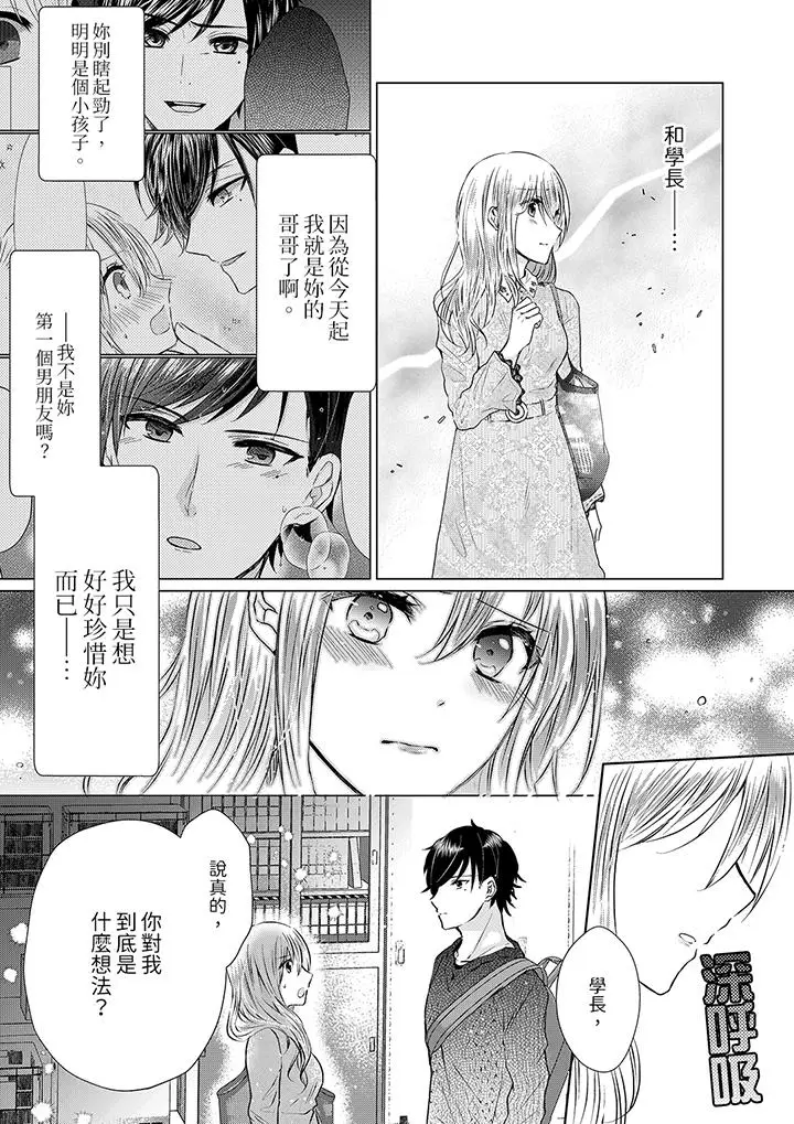 前男友成为了自己的继兄[顶通]韩漫全集-第8話无删减无遮挡章节图片 