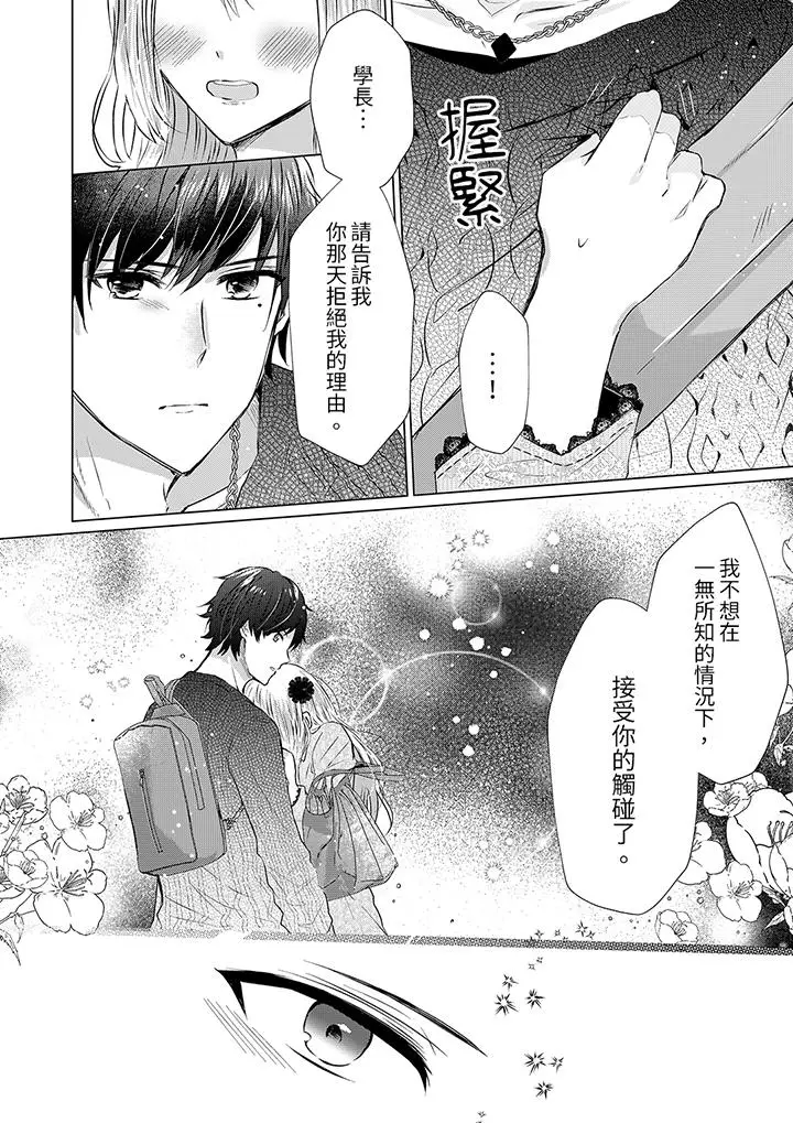 前男友成为了自己的继兄[顶通]韩漫全集-第8話无删减无遮挡章节图片 