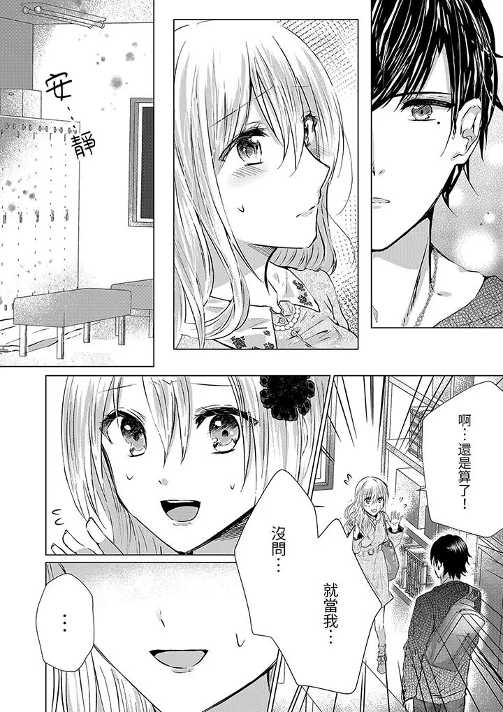 前男友成为了自己的继兄[顶通]韩漫全集-第8話无删减无遮挡章节图片 
