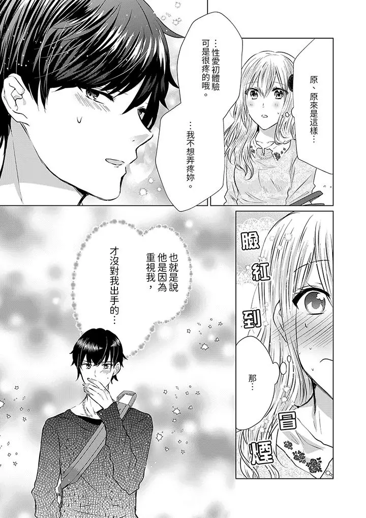 前男友成为了自己的继兄[顶通]韩漫全集-第8話无删减无遮挡章节图片 