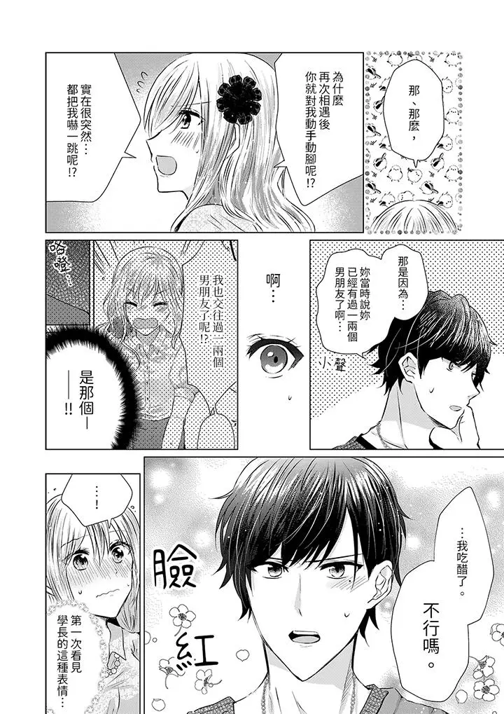 前男友成为了自己的继兄[顶通]韩漫全集-第8話无删减无遮挡章节图片 