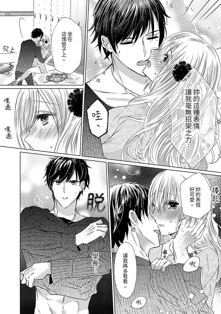 前男友成为了自己的继兄[顶通]韩漫全集-第8話无删减无遮挡章节图片 