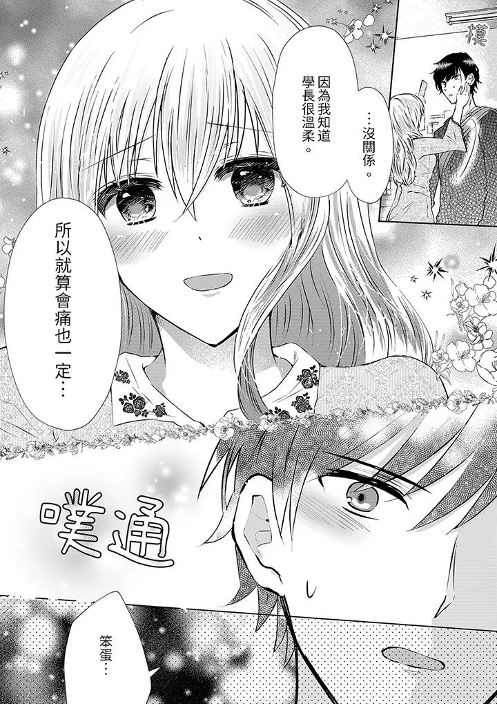前男友成为了自己的继兄[顶通]韩漫全集-第8話无删减无遮挡章节图片 