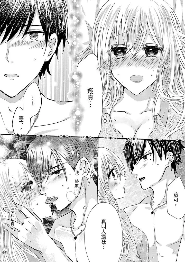 前男友成为了自己的继兄[顶通]韩漫全集-第8話无删减无遮挡章节图片 