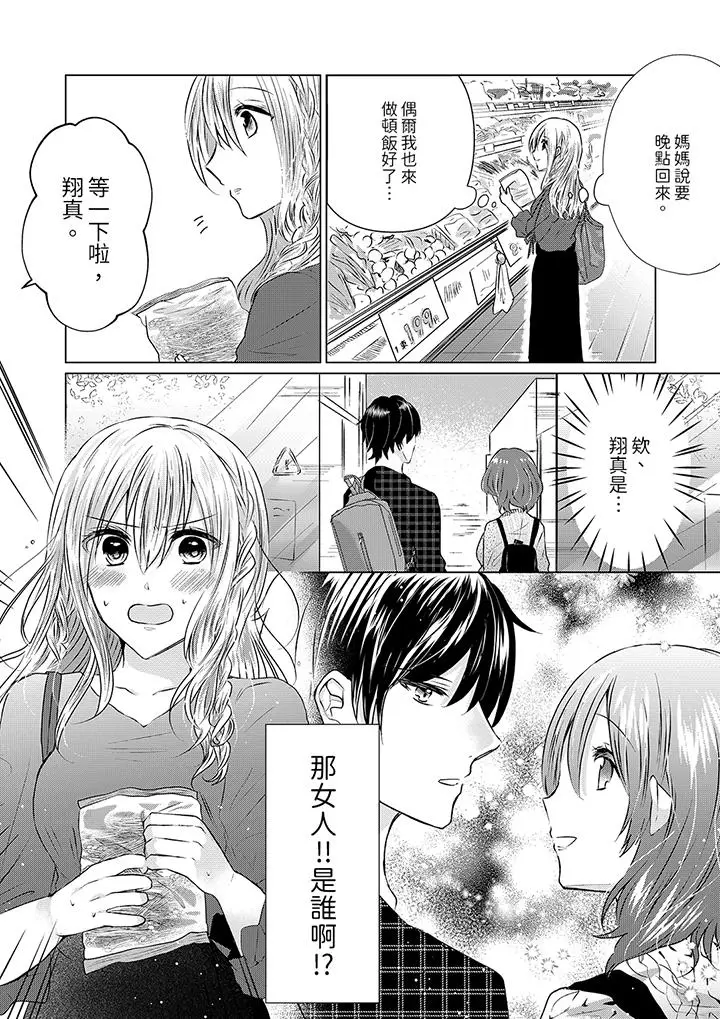 前男友成为了自己的继兄[顶通]韩漫全集-第8話无删减无遮挡章节图片 