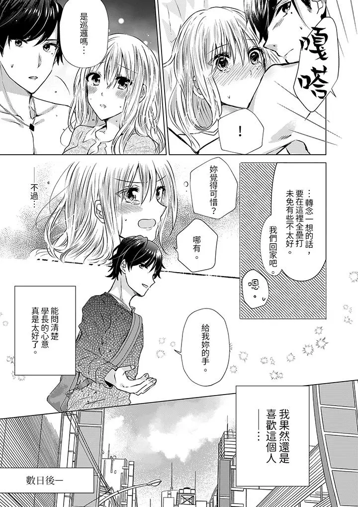 前男友成为了自己的继兄[顶通]韩漫全集-第8話无删减无遮挡章节图片 