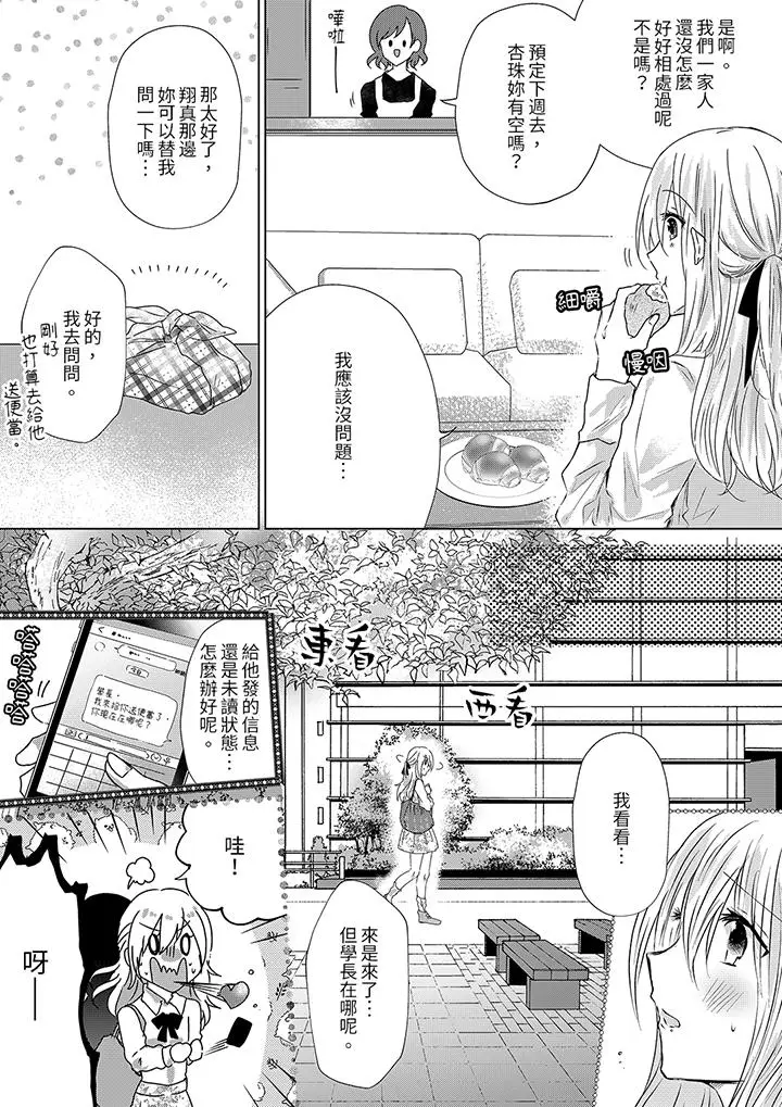 前男友成为了自己的继兄[顶通]韩漫全集-第10話无删减无遮挡章节图片 