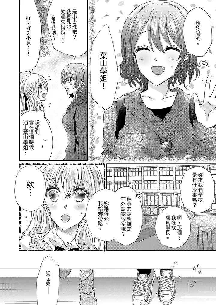 前男友成为了自己的继兄[顶通]韩漫全集-第10話无删减无遮挡章节图片 