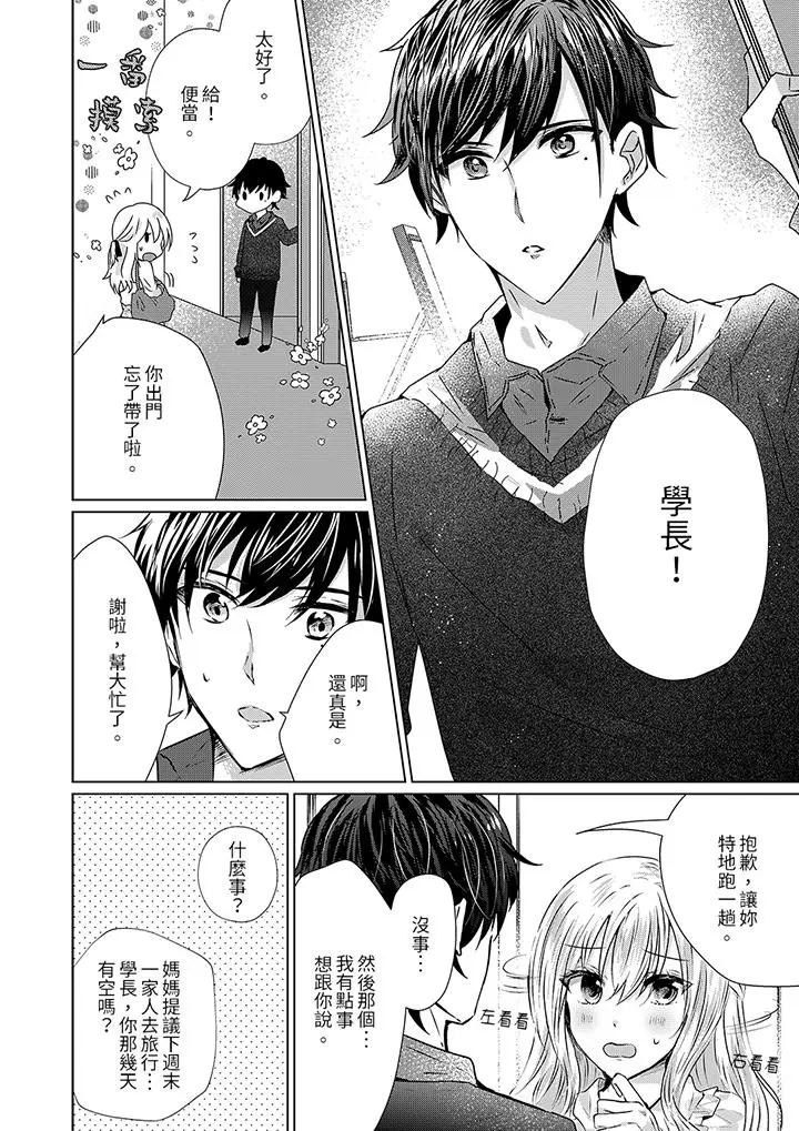 前男友成为了自己的继兄[顶通]韩漫全集-第10話无删减无遮挡章节图片 