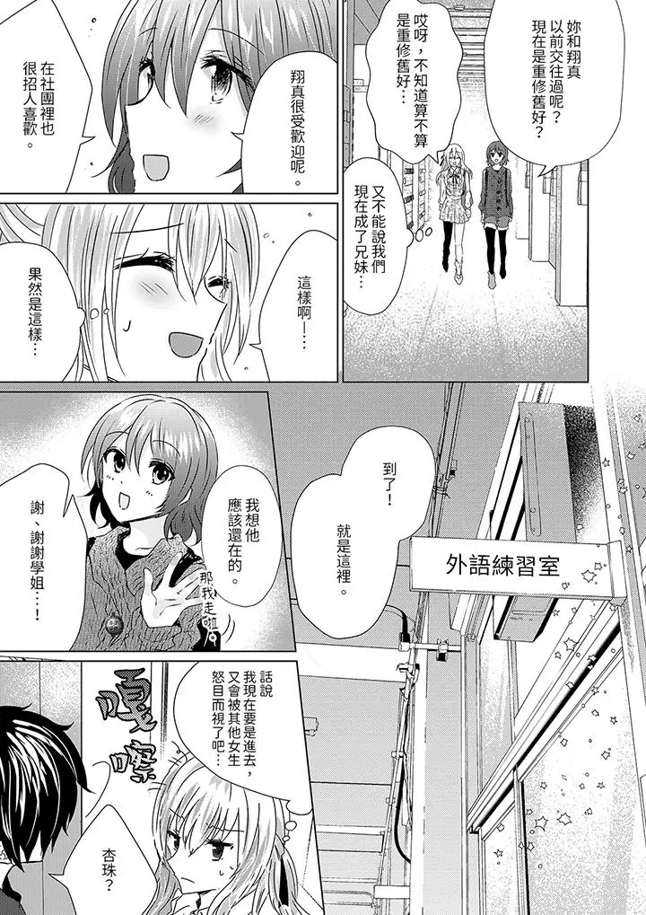 前男友成为了自己的继兄[顶通]韩漫全集-第10話无删减无遮挡章节图片 