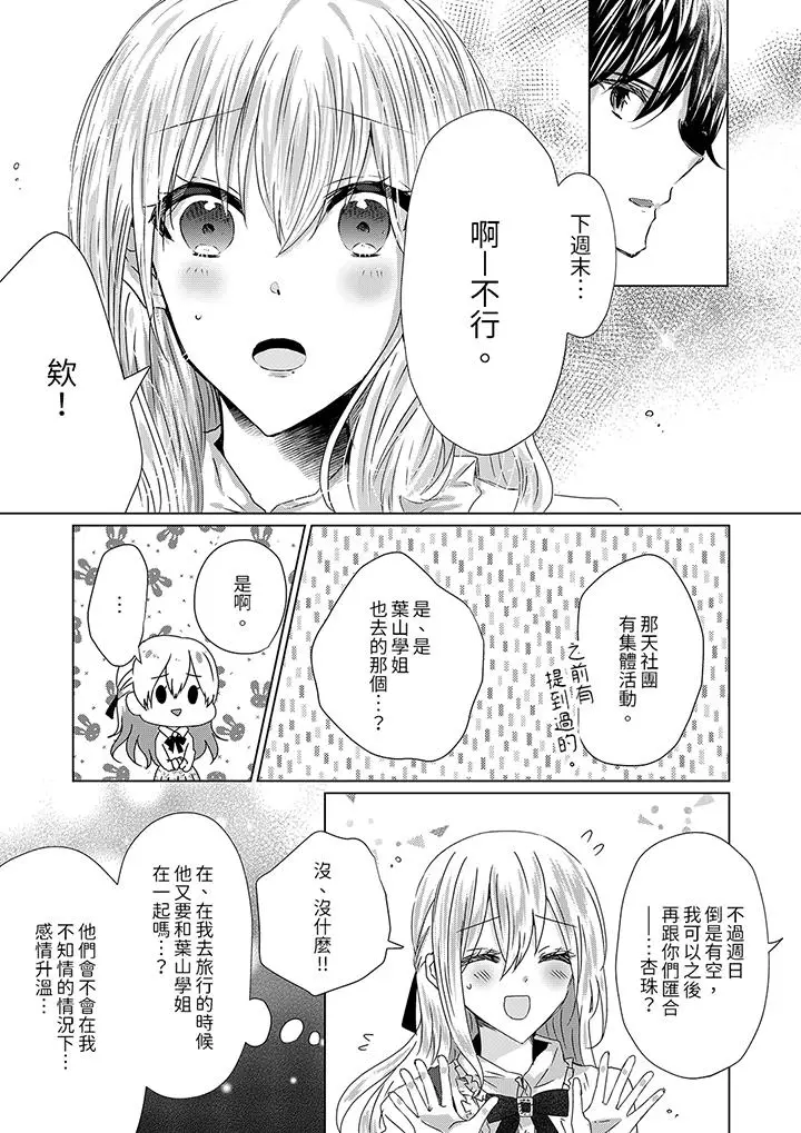 前男友成为了自己的继兄[顶通]韩漫全集-第10話无删减无遮挡章节图片 