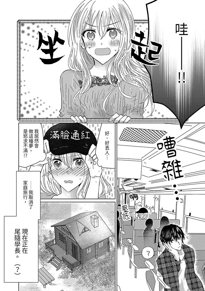 前男友成为了自己的继兄[顶通]韩漫全集-第11話无删减无遮挡章节图片 