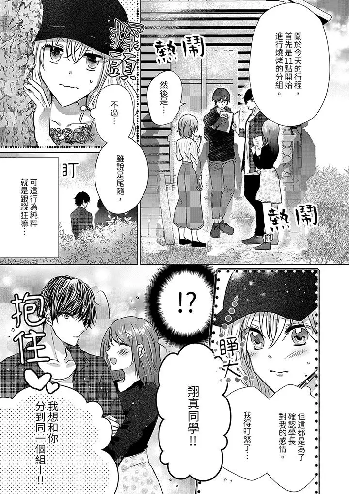 前男友成为了自己的继兄[顶通]韩漫全集-第11話无删减无遮挡章节图片 