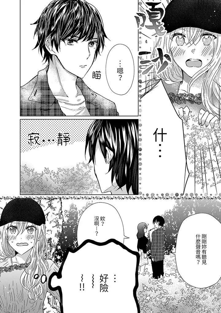 前男友成为了自己的继兄[顶通]韩漫全集-第11話无删减无遮挡章节图片 