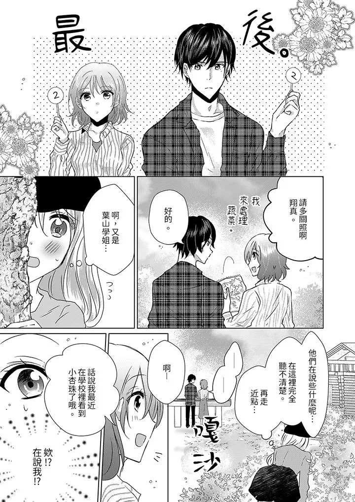 前男友成为了自己的继兄[顶通]韩漫全集-第11話无删减无遮挡章节图片 