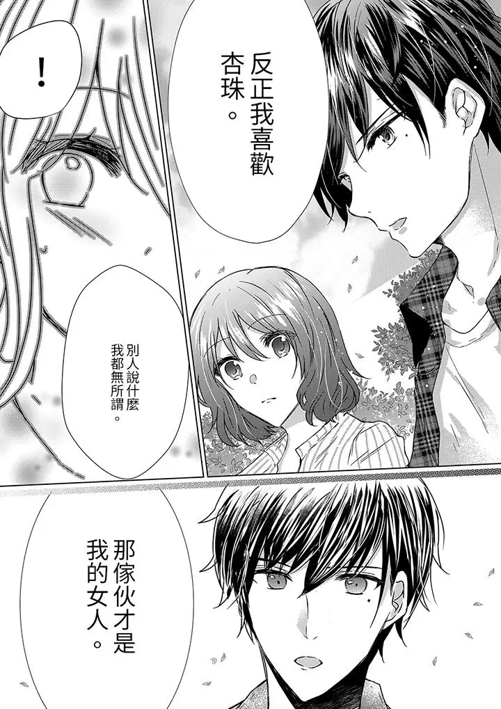 前男友成为了自己的继兄[顶通]韩漫全集-第11話无删减无遮挡章节图片 