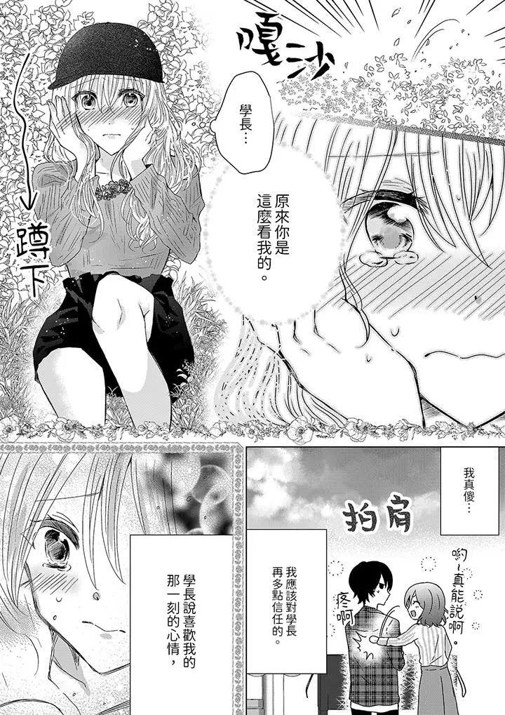 前男友成为了自己的继兄[顶通]韩漫全集-第11話无删减无遮挡章节图片 
