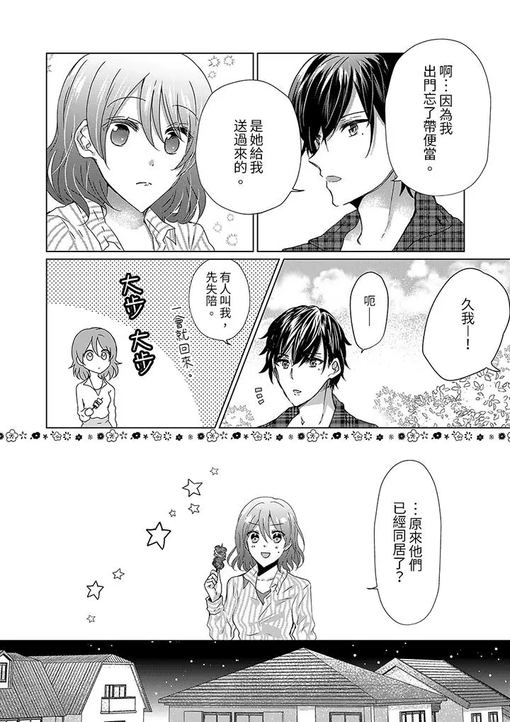 前男友成为了自己的继兄[顶通]韩漫全集-第11話无删减无遮挡章节图片 