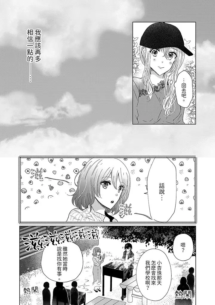 前男友成为了自己的继兄[顶通]韩漫全集-第11話无删减无遮挡章节图片 