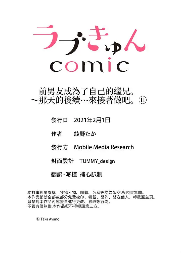 前男友成为了自己的继兄[顶通]韩漫全集-第11話无删减无遮挡章节图片 