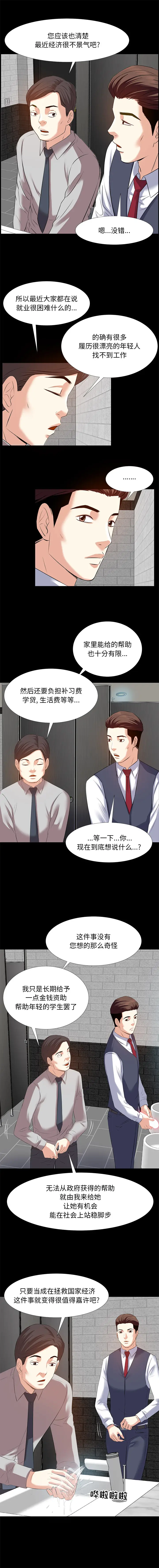 糖果恋人[顶通]韩漫全集-第 2 话无删减无遮挡章节图片 
