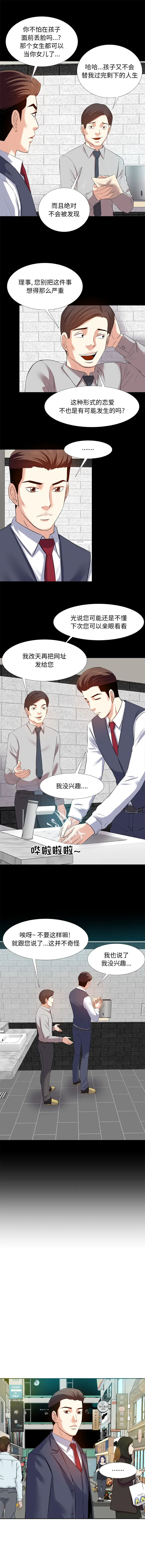 糖果恋人[顶通]韩漫全集-第 2 话无删减无遮挡章节图片 