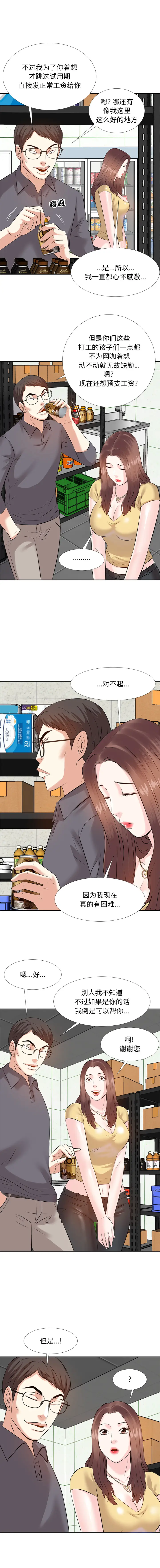 糖果恋人[顶通]韩漫全集-第 2 话无删减无遮挡章节图片 