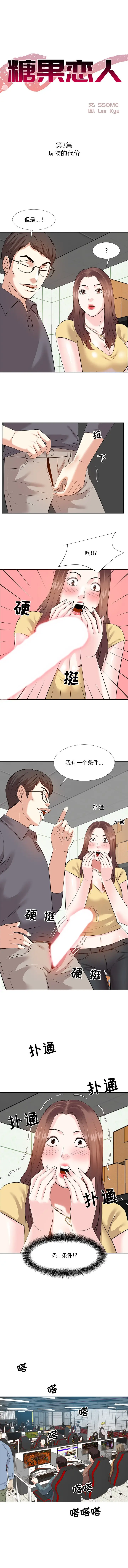 糖果恋人[顶通]韩漫全集-第 3 话无删减无遮挡章节图片 