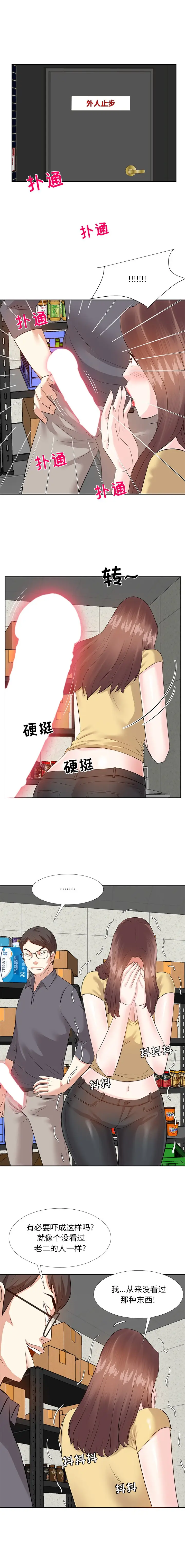 糖果恋人[顶通]韩漫全集-第 3 话无删减无遮挡章节图片 
