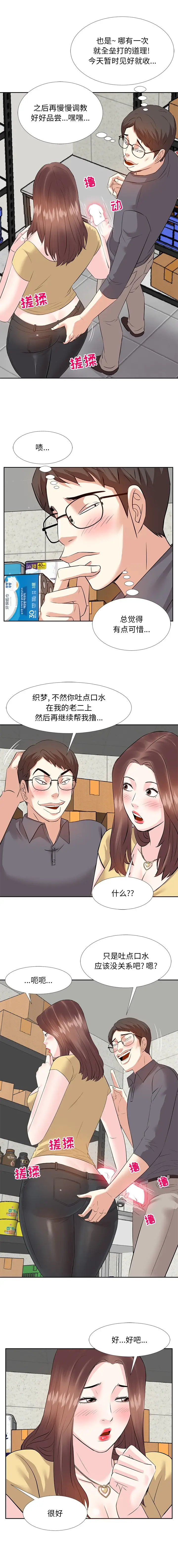糖果恋人[顶通]韩漫全集-第 3 话无删减无遮挡章节图片 