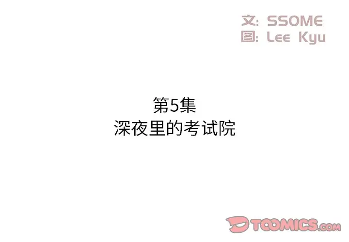 糖果恋人[顶通]韩漫全集-第 5 话无删减无遮挡章节图片 