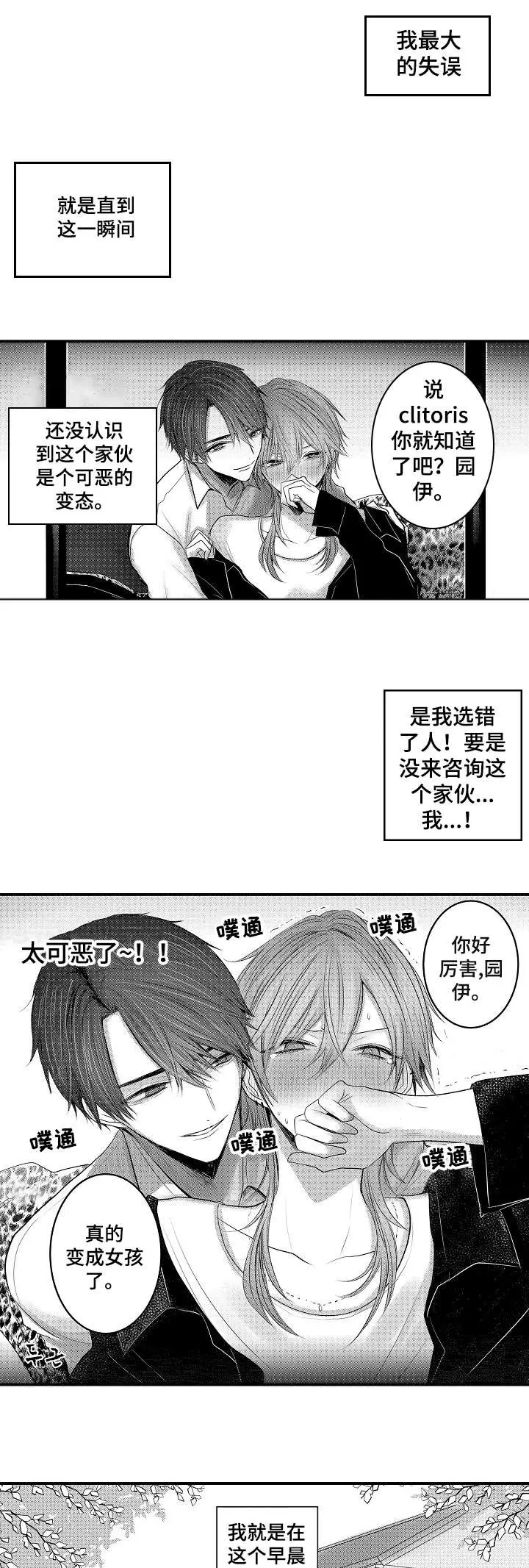 性别危机[顶通]韩漫全集-1话无删减无遮挡章节图片 