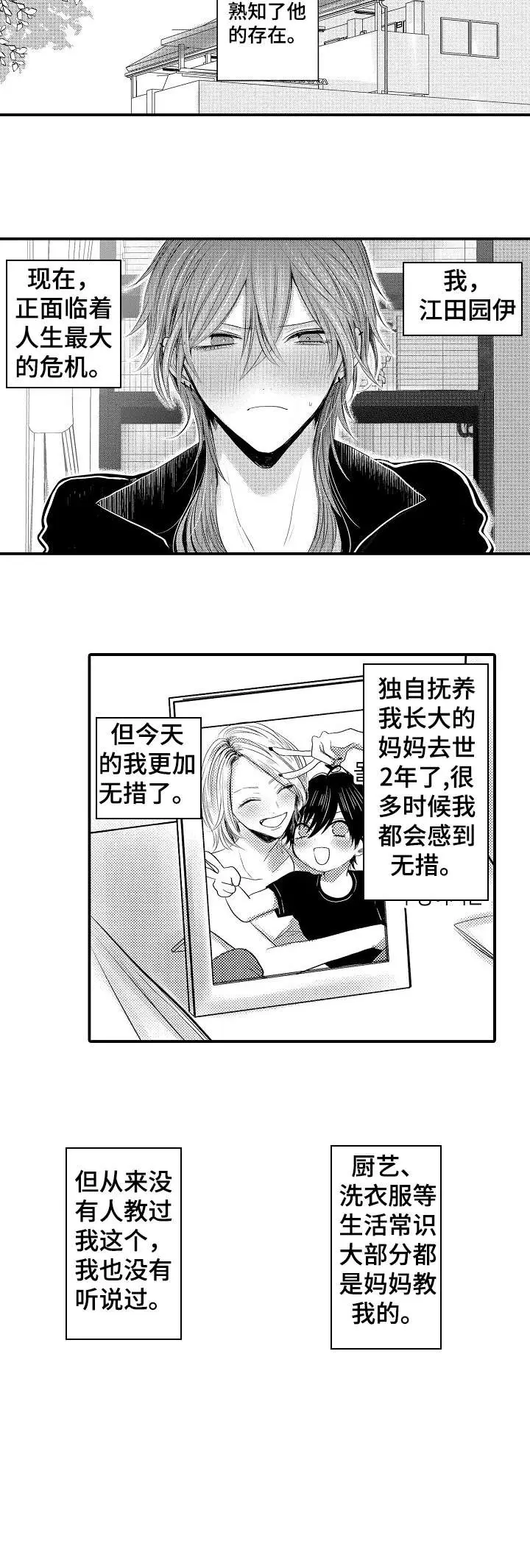 性别危机[顶通]韩漫全集-1话无删减无遮挡章节图片 