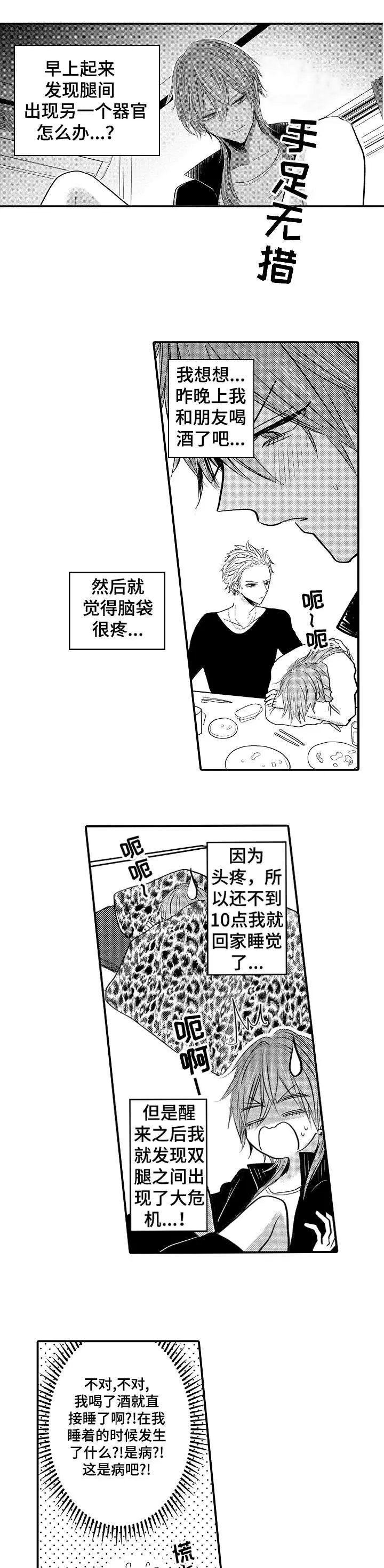性别危机[顶通]韩漫全集-1话无删减无遮挡章节图片 