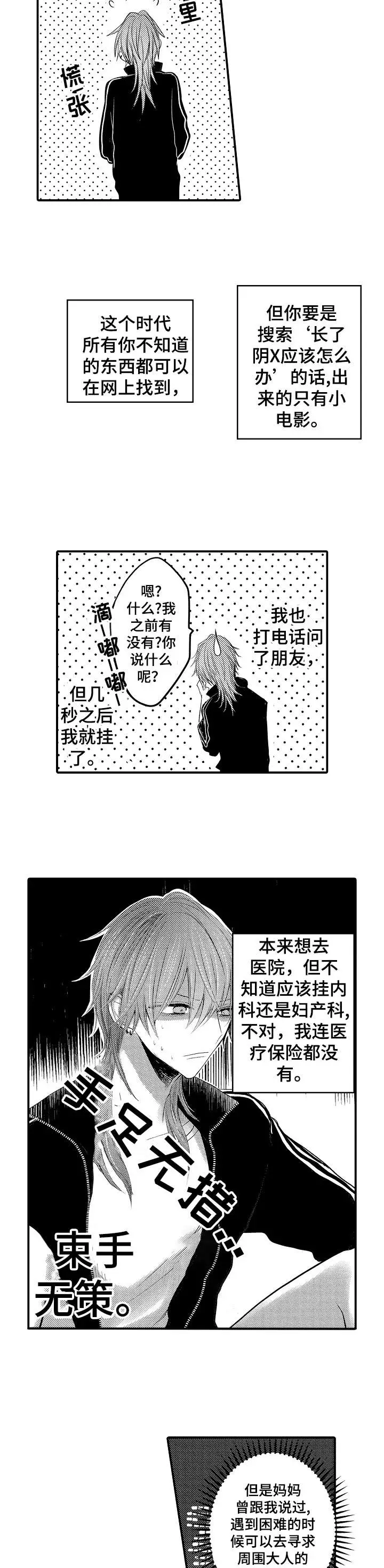 性别危机[顶通]韩漫全集-1话无删减无遮挡章节图片 