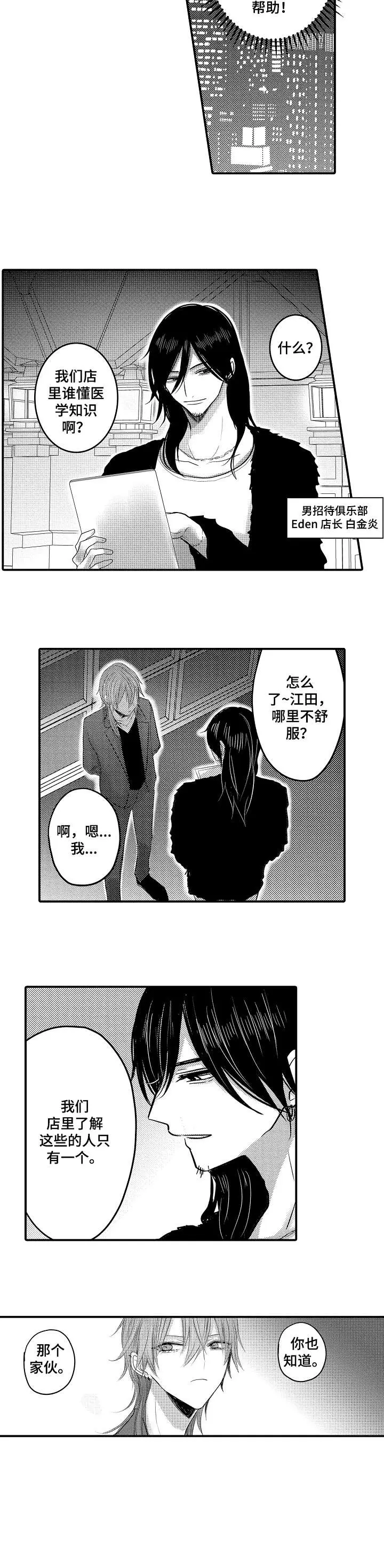 性别危机[顶通]韩漫全集-1话无删减无遮挡章节图片 