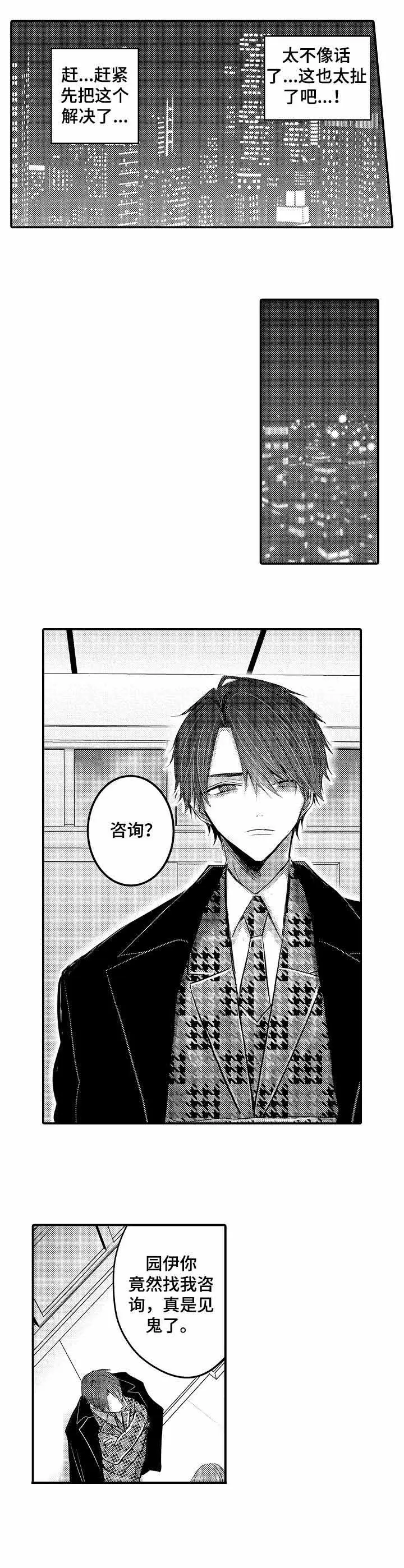 性别危机[顶通]韩漫全集-2话无删减无遮挡章节图片 