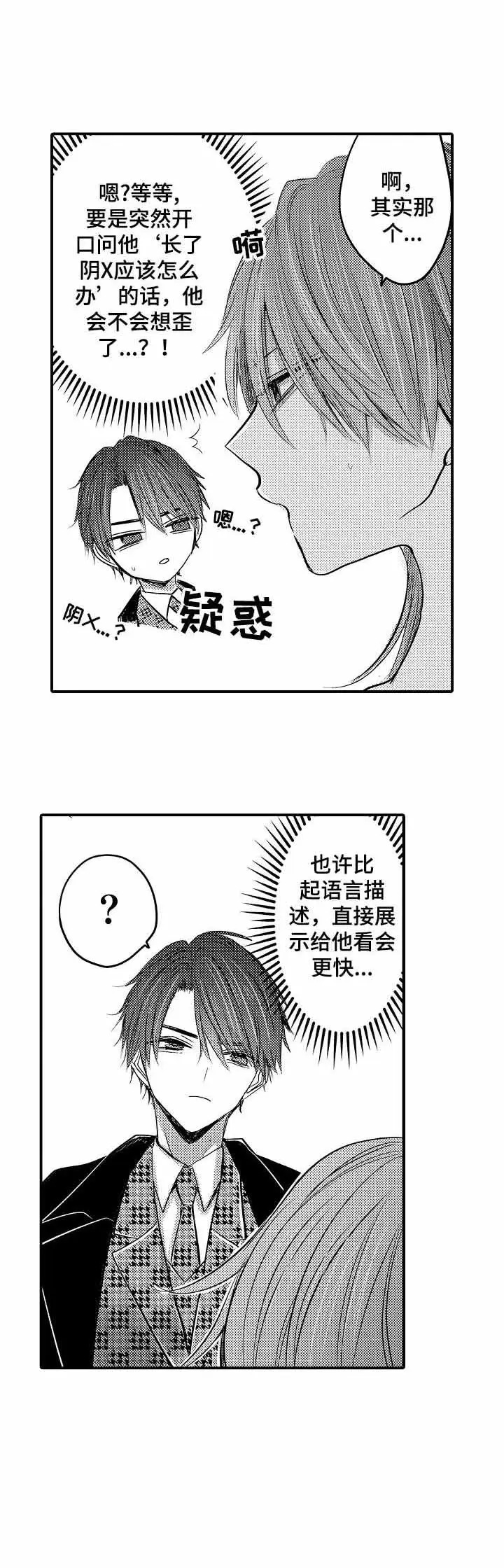 性别危机[顶通]韩漫全集-2话无删减无遮挡章节图片 