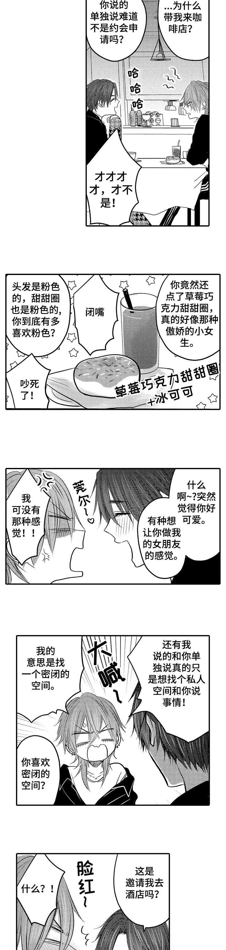 性别危机[顶通]韩漫全集-2话无删减无遮挡章节图片 