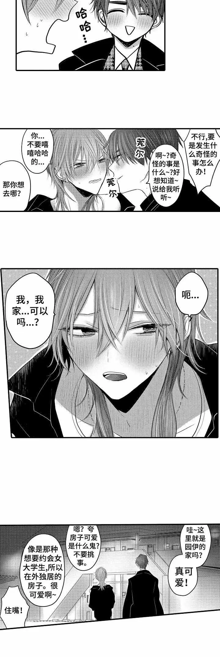 性别危机[顶通]韩漫全集-2话无删减无遮挡章节图片 