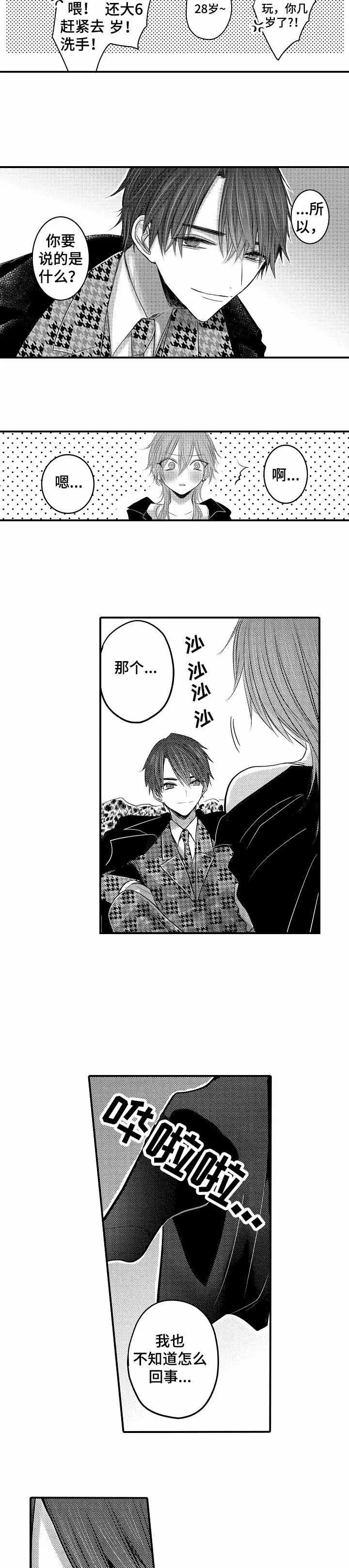 性别危机[顶通]韩漫全集-2话无删减无遮挡章节图片 