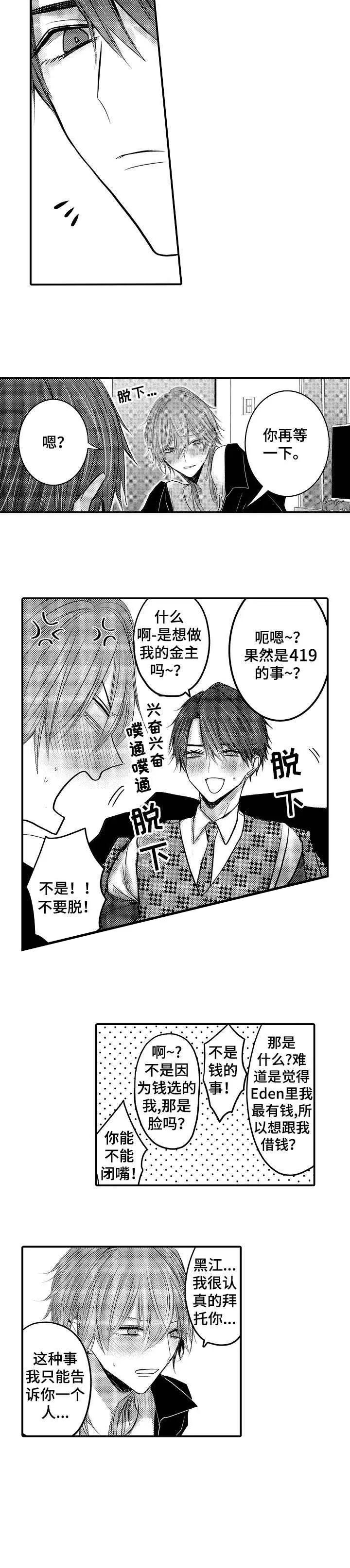 性别危机[顶通]韩漫全集-2话无删减无遮挡章节图片 