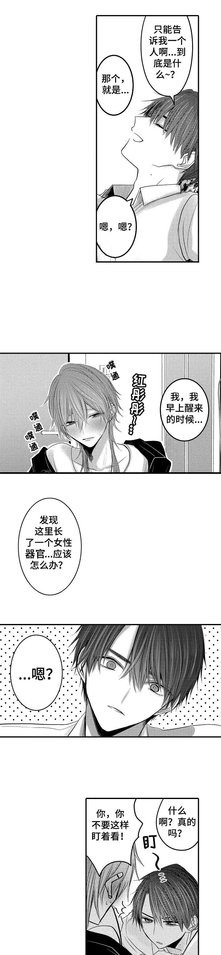 性别危机[顶通]韩漫全集-3话无删减无遮挡章节图片 