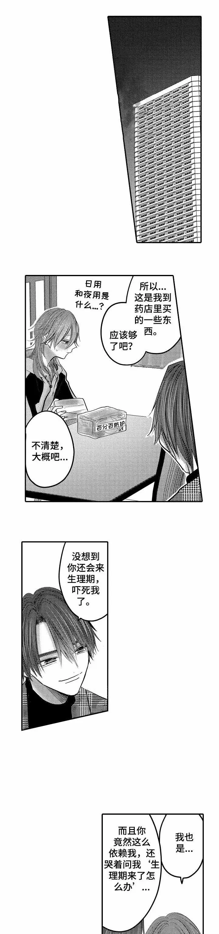 性别危机[顶通]韩漫全集-17话无删减无遮挡章节图片 