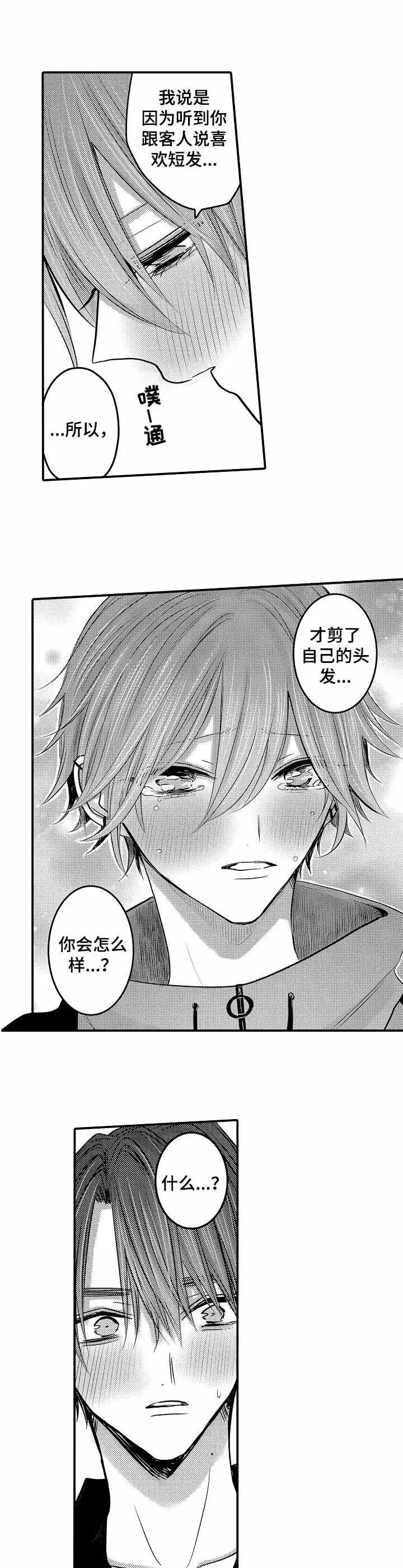 性别危机[顶通]韩漫全集-27话无删减无遮挡章节图片 