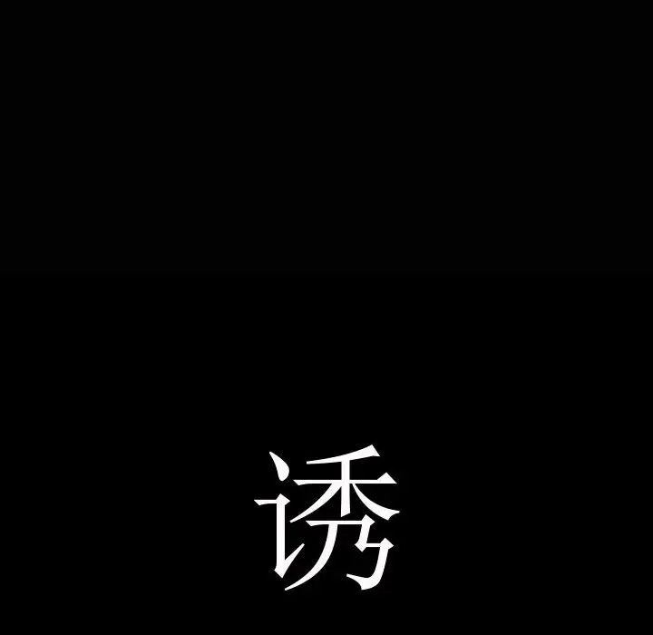 诱惑[顶通]韩漫全集-第 4 话无删减无遮挡章节图片 