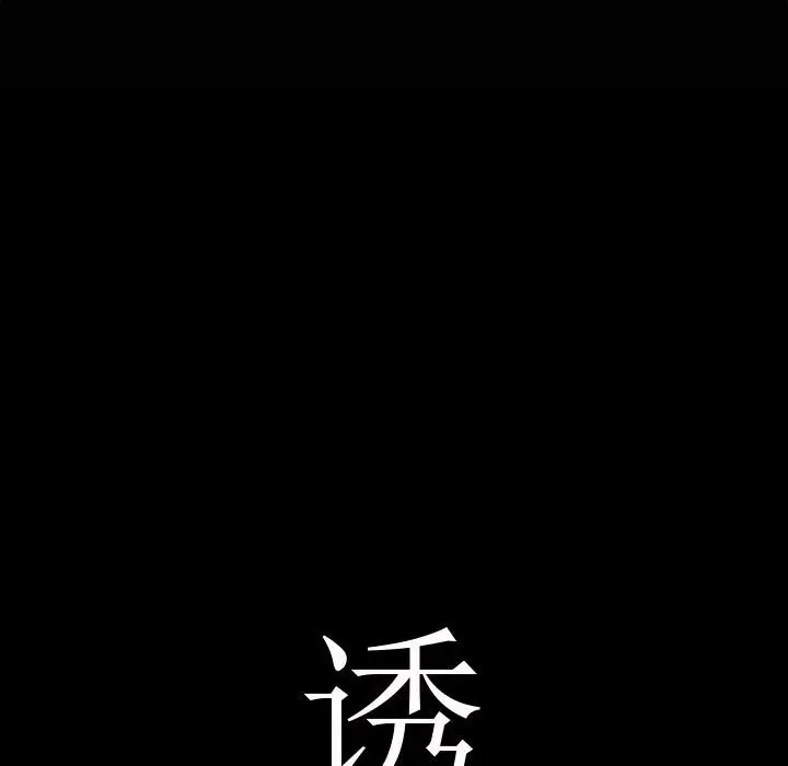 诱惑[顶通]韩漫全集-第 4 话无删减无遮挡章节图片 
