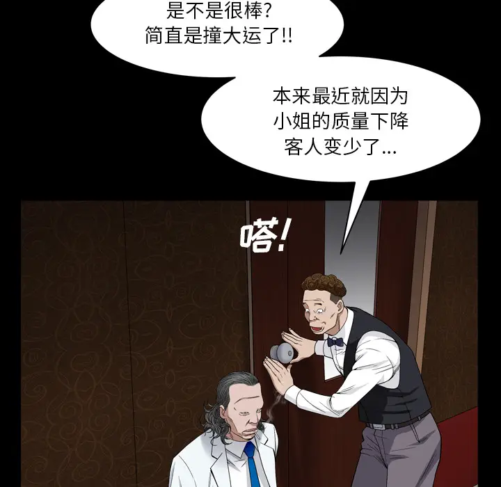 枷锁2：赤脚[顶通]韩漫全集-第 2 话无删减无遮挡章节图片 