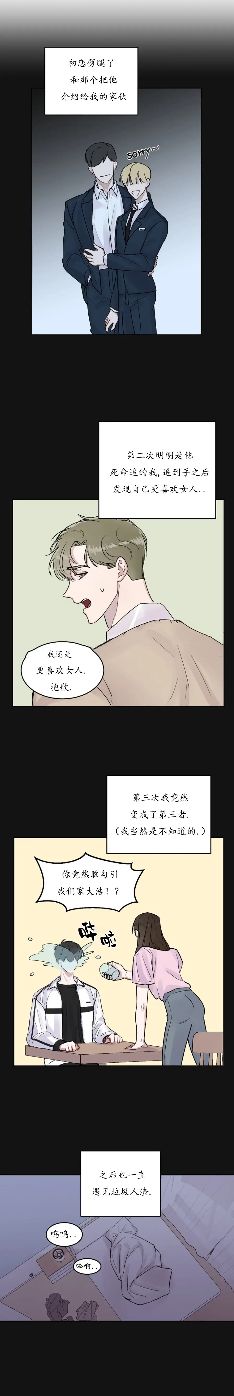 前辈别哭[顶通]韩漫全集-2话无删减无遮挡章节图片 
