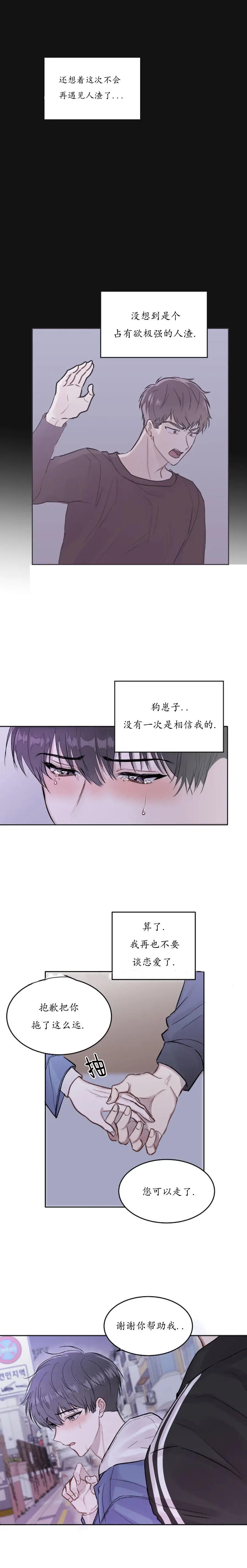 前辈别哭[顶通]韩漫全集-2话无删减无遮挡章节图片 